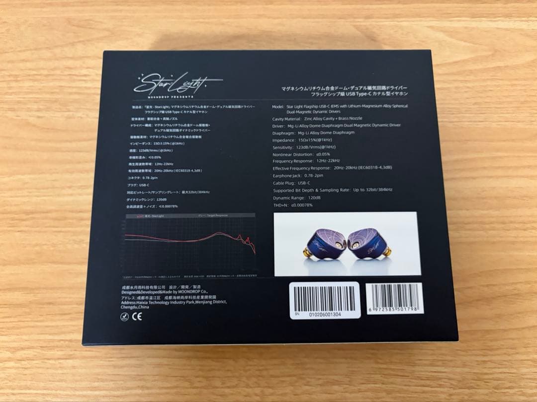 水月雨(MOONDROP) 星光 - StarLight 有線イヤホン