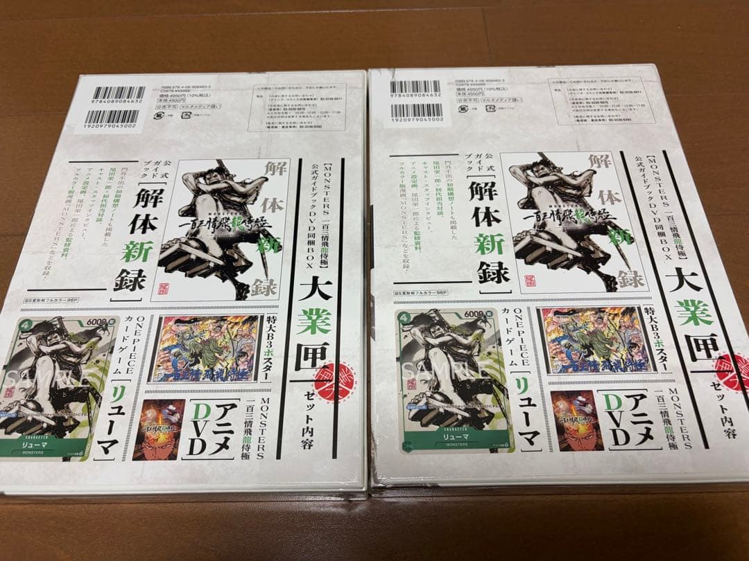 リューマプロモ付き　MONSTERS 一百三情飛龍侍極　公式ガイドDVDBOX