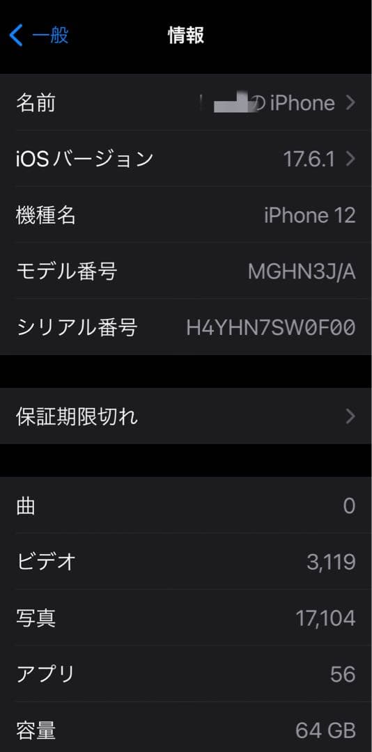 【美品・箱付き】iPhone 12 Black 64GB SIMフリー 付属品◯
