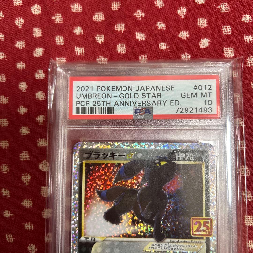ブラッキー 25周年 プロモ PSA10