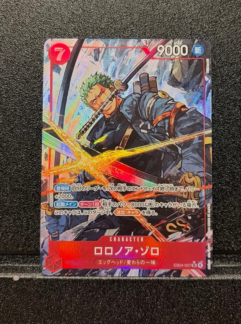 ゾロ　SRパラレル