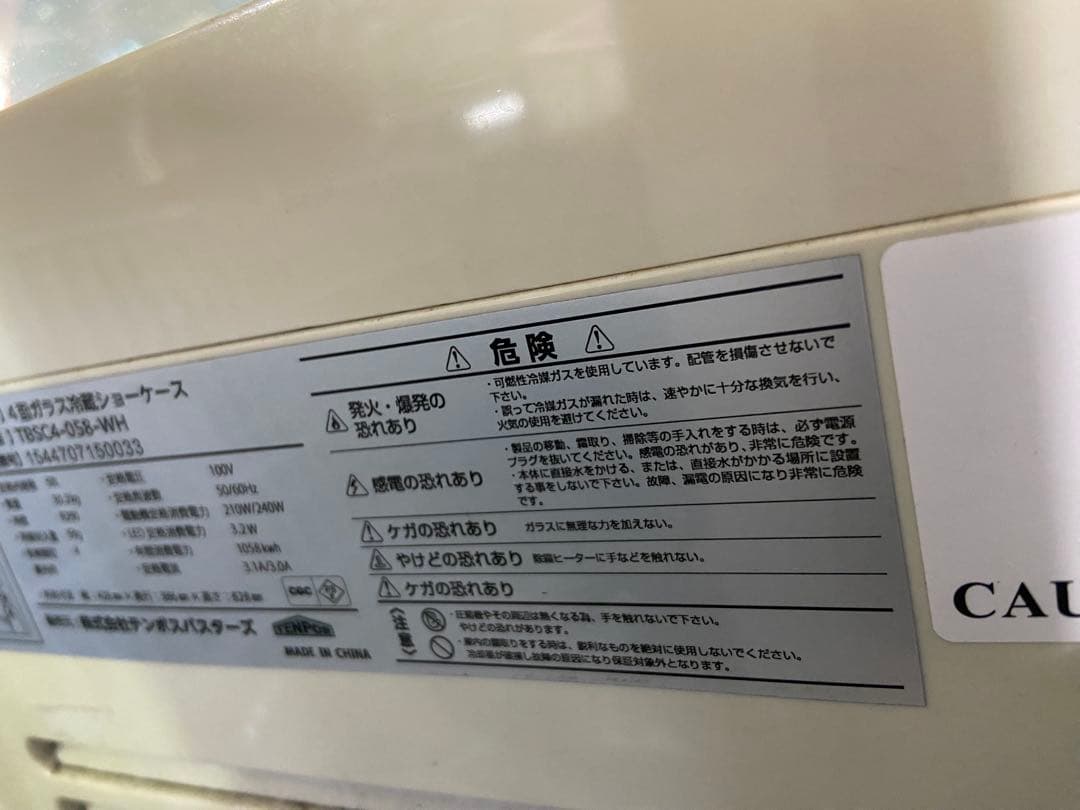 4面ガラス冷蔵ショーケース