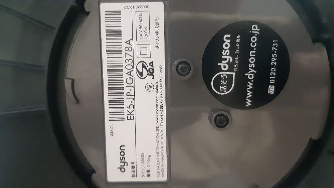 【ハネケン】ダイソン　ホット&クール　AM05 2017年製