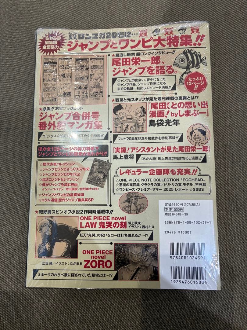 s*様 ワンピースマガジン 020 新品未開封品 シュリンクビニールのまま未開封