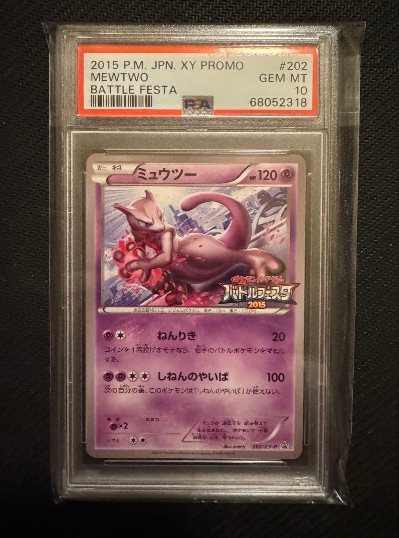 ミュウツー：バトルフェスタ2015 PROMO XYシリーズプロモーションカー…