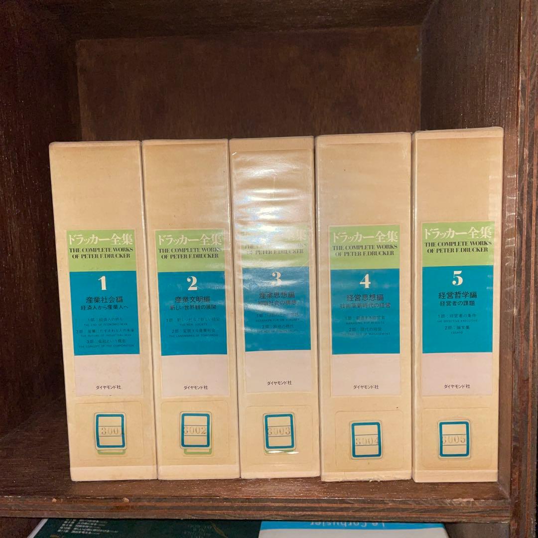 ドラッカー全集 全5巻セット