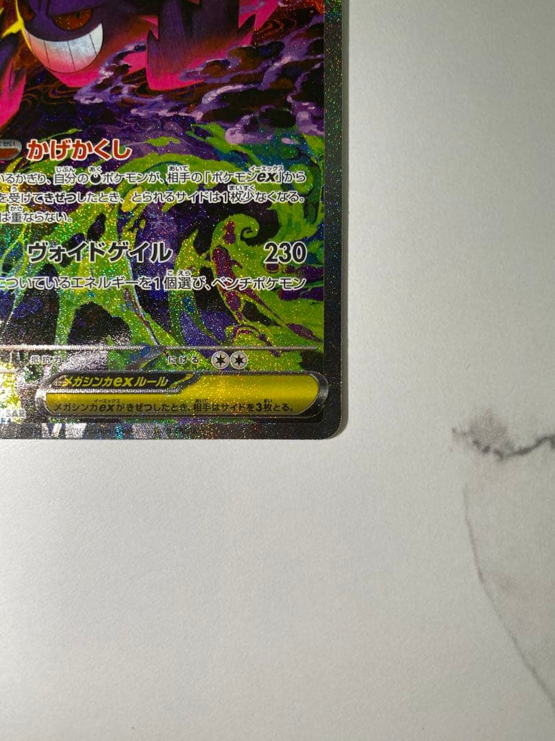 ポケモンカード ドリームex メガゲンガーSAR