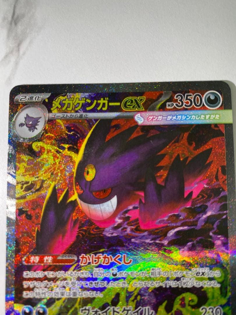 ポケモンカード ドリームex メガゲンガーSAR