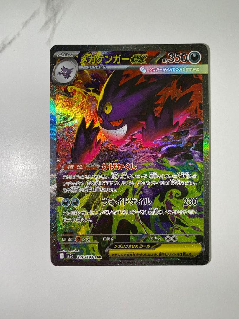 ポケモンカード ドリームex メガゲンガーSAR