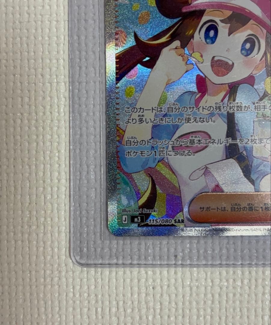 メイのはげまし SAR ポケモンカード ポケカ　ムニキスゼロ