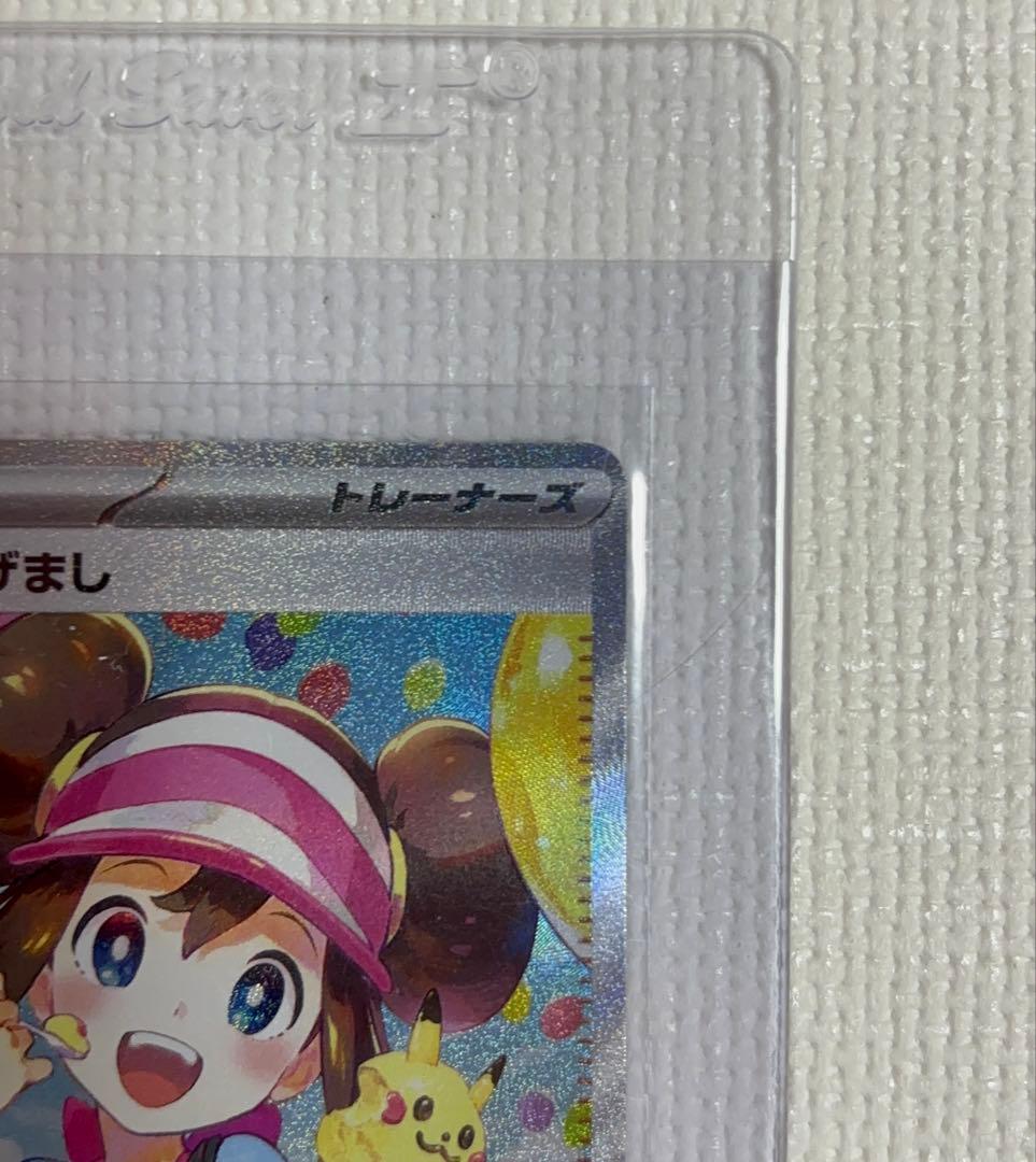 メイのはげまし SAR ポケモンカード ポケカ　ムニキスゼロ