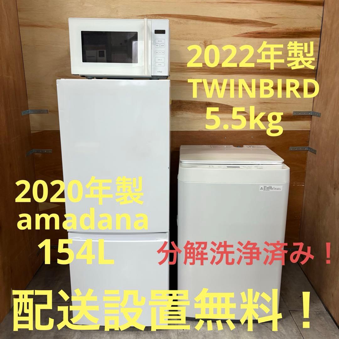 一都三県限定　配送設置無料　家電3点セット　冷蔵庫　洗濯機　電子レンジ