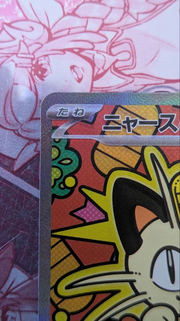 ニャースex　sar　ムニキスゼロ