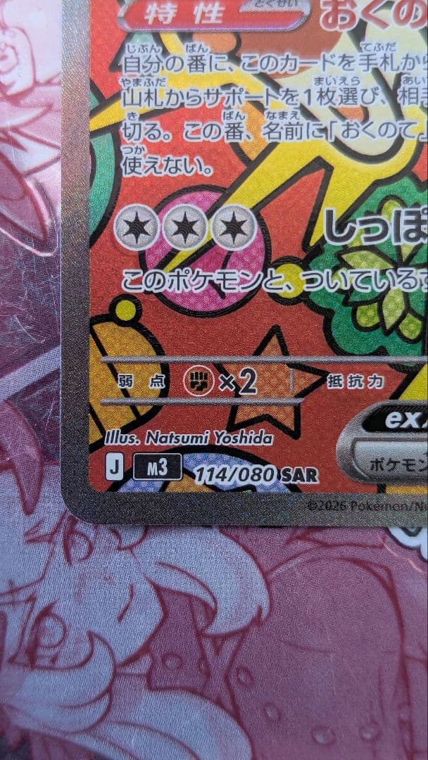 ニャースex　sar　ムニキスゼロ