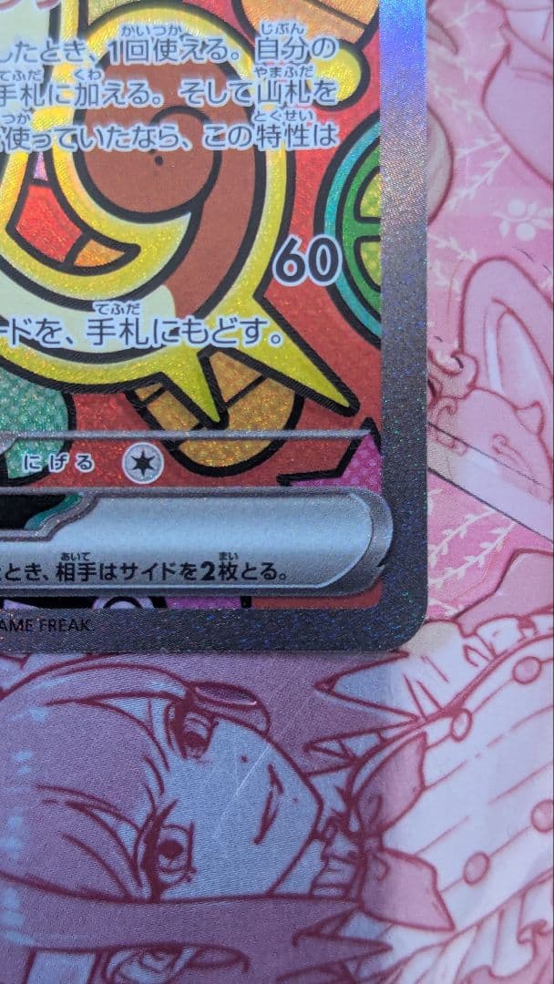 ニャースex　sar　ムニキスゼロ