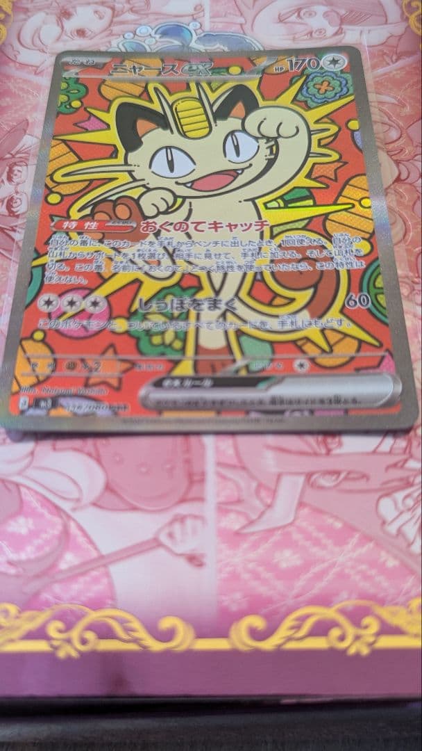 ニャースex　sar　ムニキスゼロ