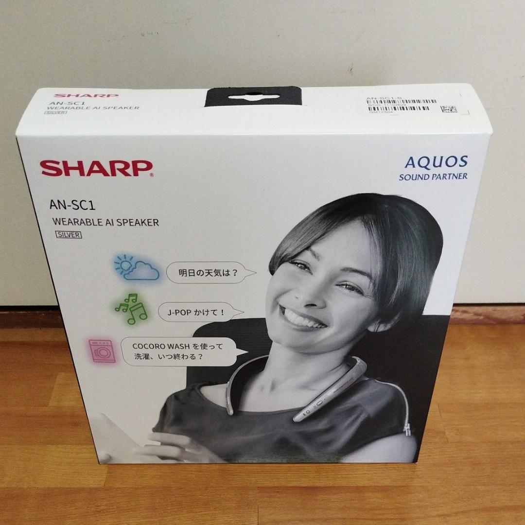 新品 SHARP AQUOS サウンドパートナー AN-SC1-S シルバー