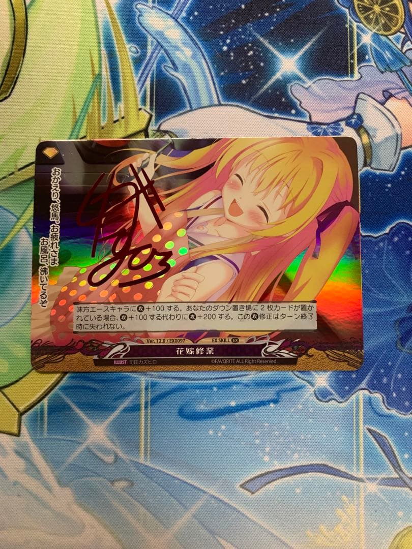 花嫁修行　サイン