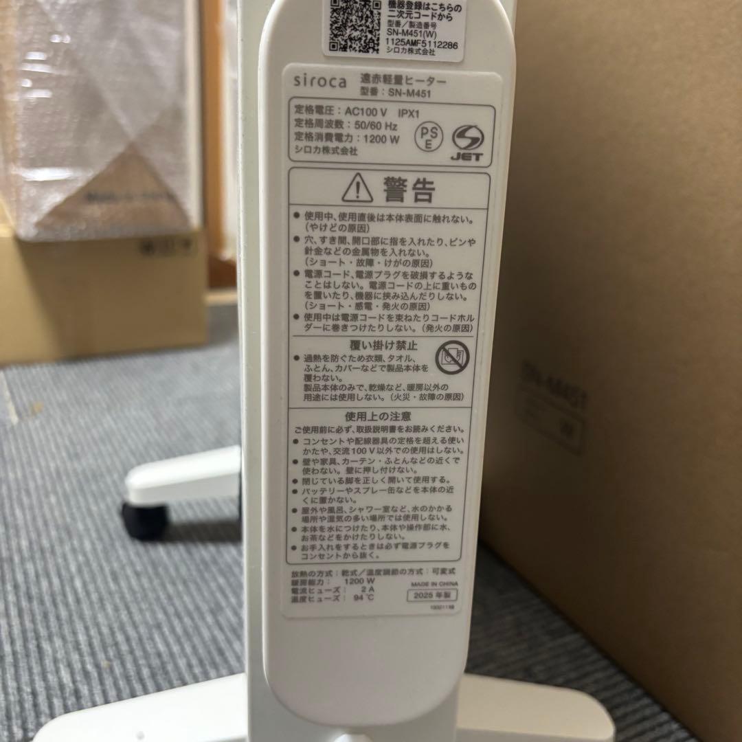 【2025年製】siroca シロカ SN-M451 遠赤軽量ヒーター
