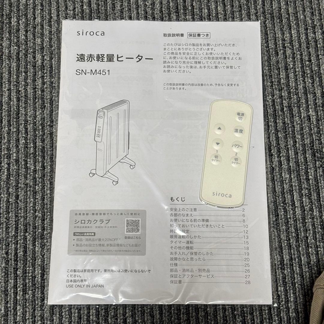 【2025年製】siroca シロカ SN-M451 遠赤軽量ヒーター