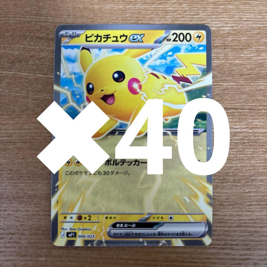 ピカチュウex 40枚セット　コロちゃお　スタートデッキ