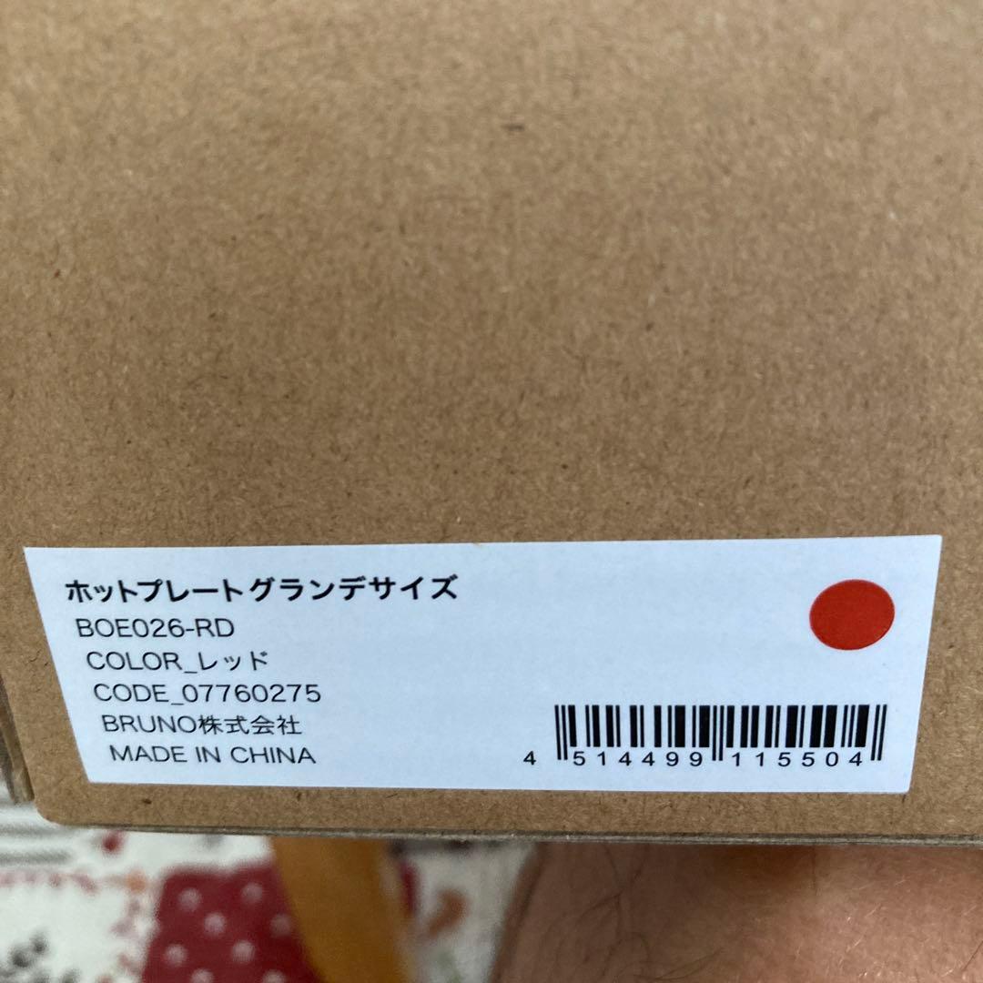 BRUNO ホットプレート グランデサイズ レッド