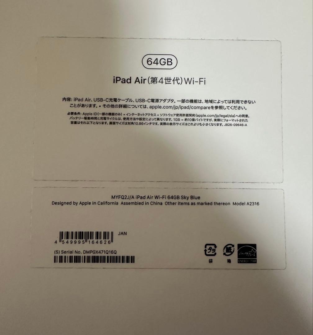 iPad Air 第4世代 スカイブルー 64GB アイパッド