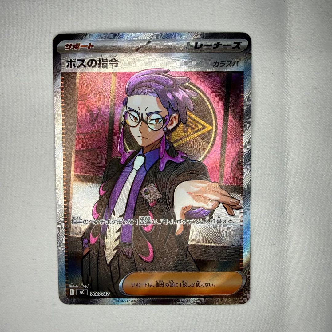 ポケモンカード スタートデッキ100 ボスの指令 カラスバ SR