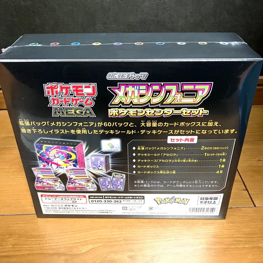 ポケモンカード/メガシンフォニアポケモンセンターセット シュリンク付き新品未開封