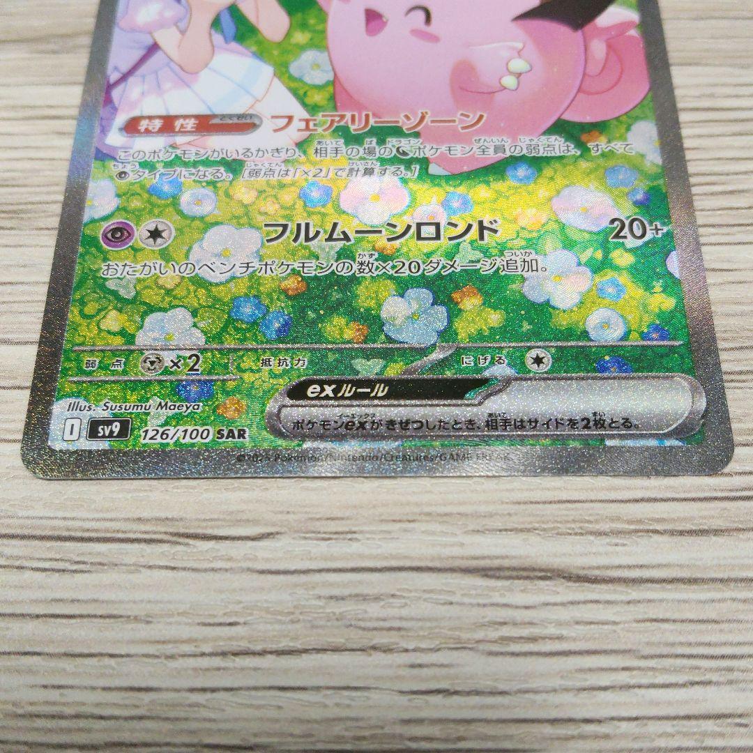 h*a様 リーリエのピッピex SAR SV9 バトルパートナーズ 126/10