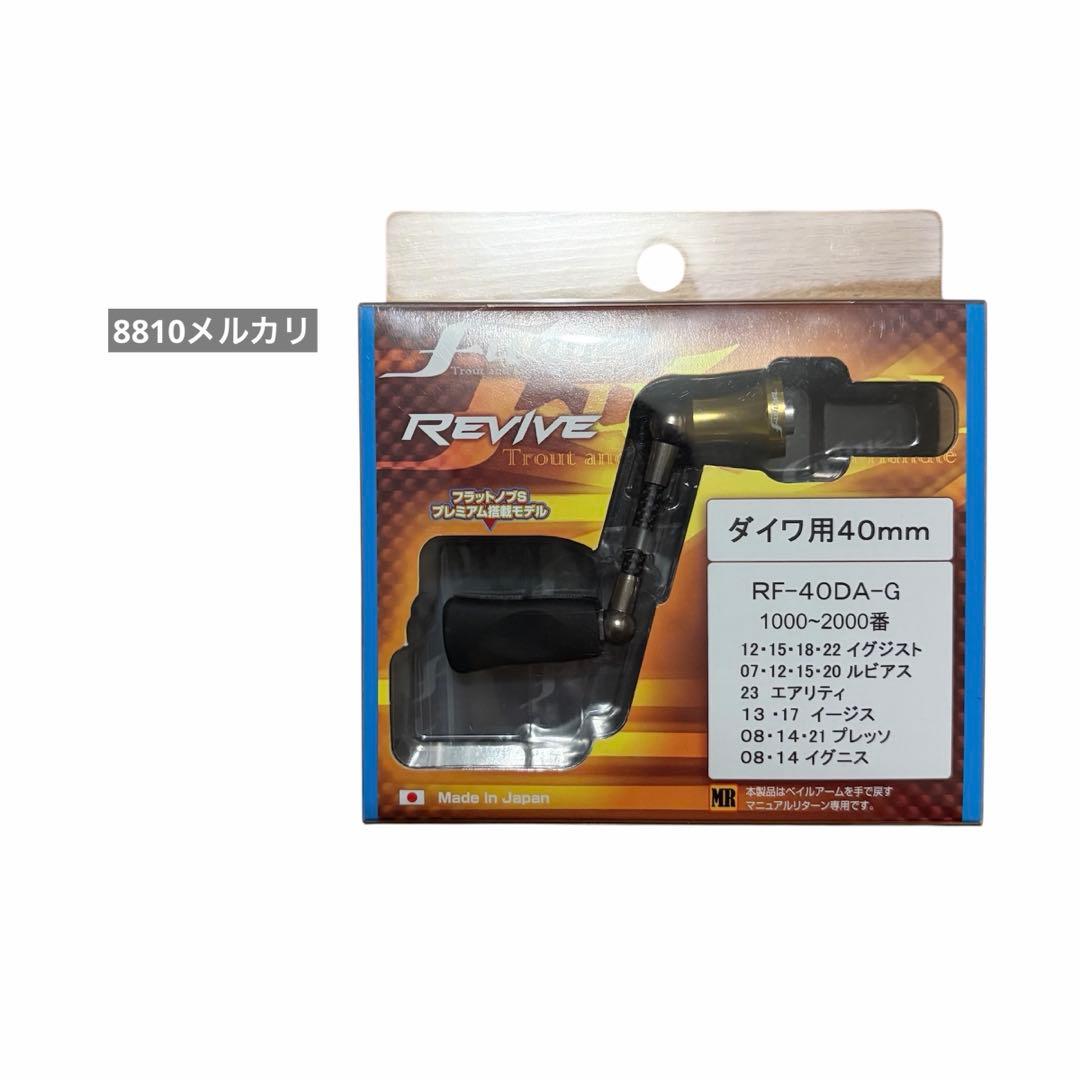 z*r様 ◎使用品◎ファンネル リヴァイブ ダイワ用 40mm ゴールド