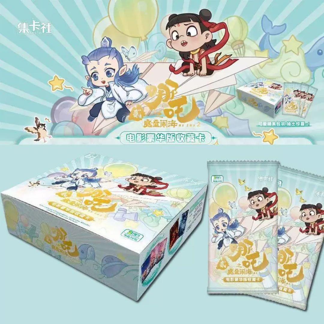 18パック90枚セット ナタ 哪吒2魔童鬧海映画コレ