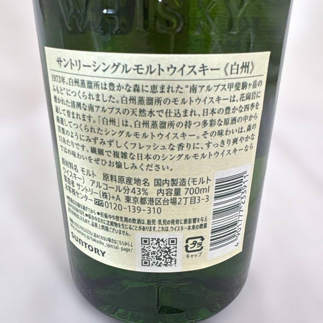 白州　NV 700ml 1973年　箱付き　新品未開封