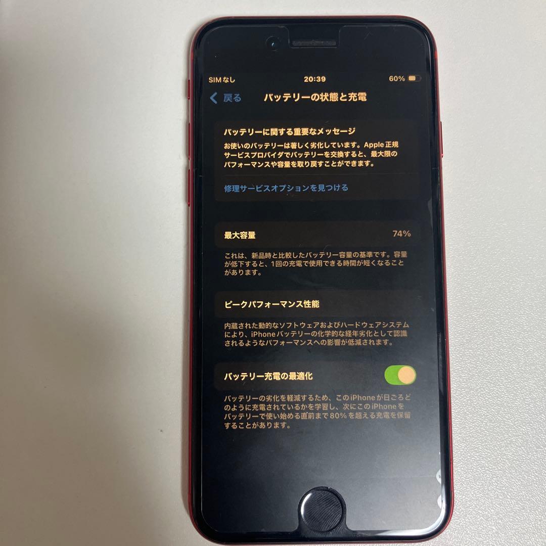 iPhoneSE2 「第2世代」128GB バッテリー残量74%