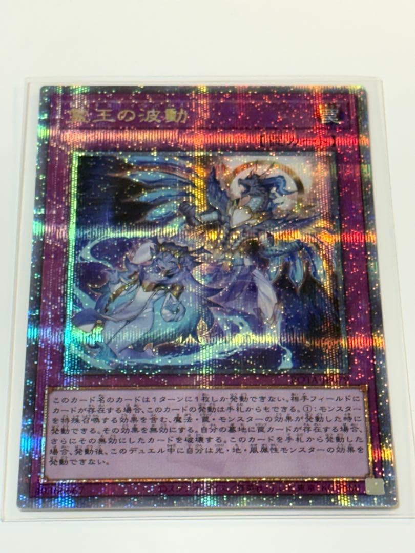 遊戯王 霊王の波動 ドミナスインパルス 25thシークレット