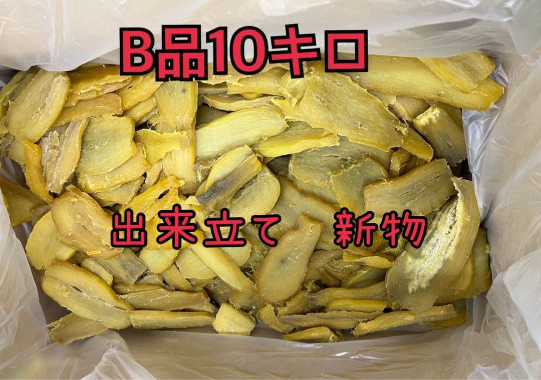 ⑦干し芋 新物10kg