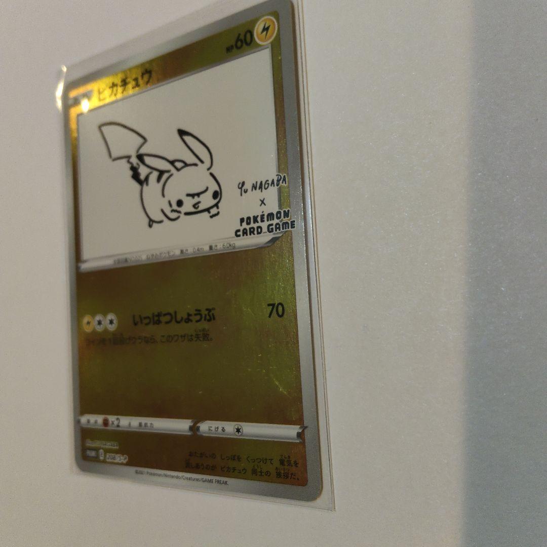 ピカチュウ：YU NAGABA×ポケモンカードゲーム PROMO S-P