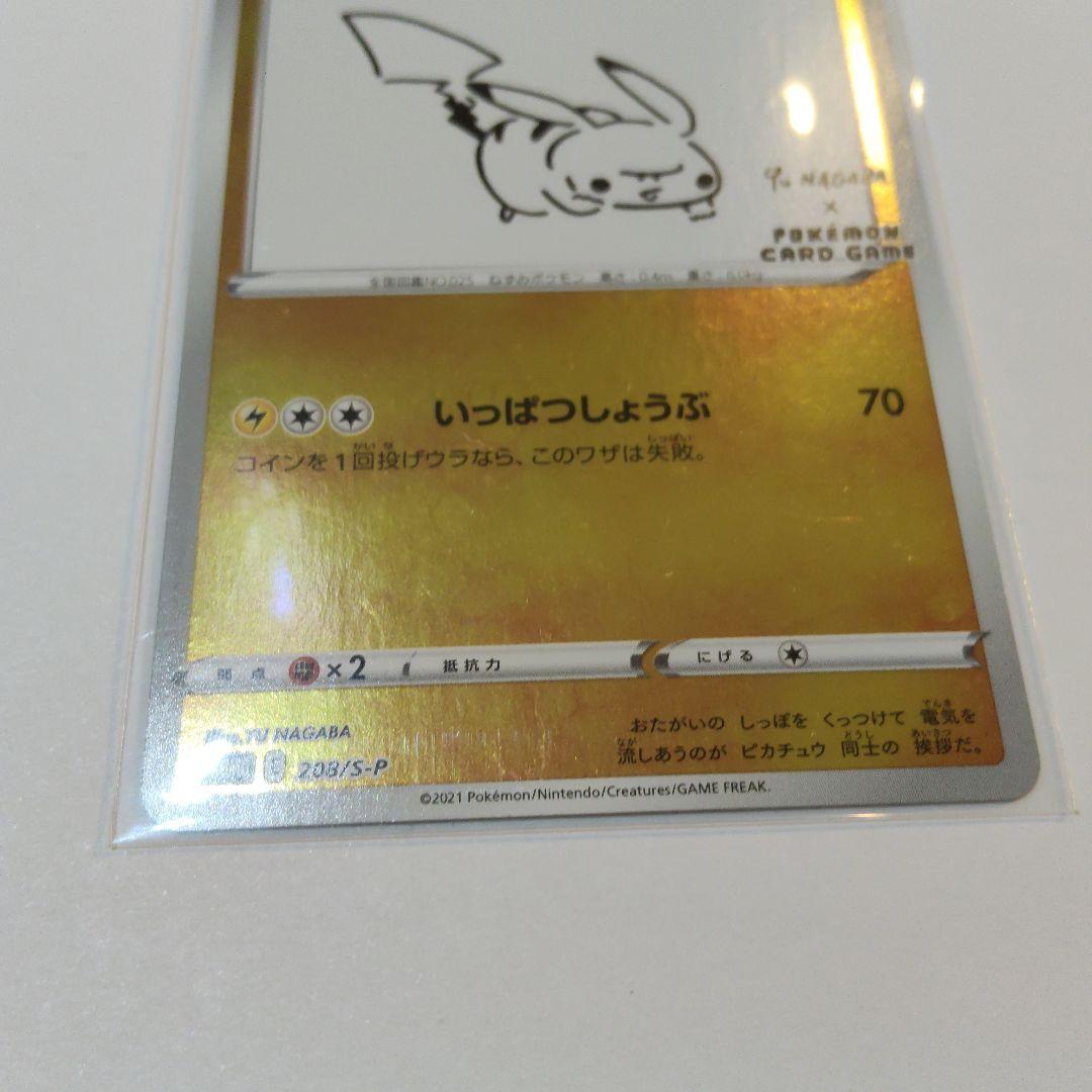 ピカチュウ：YU NAGABA×ポケモンカードゲーム PROMO S-P