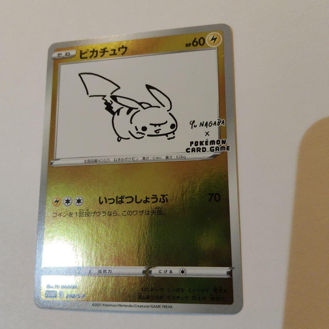 ピカチュウ：YU NAGABA×ポケモンカードゲーム PROMO S-P