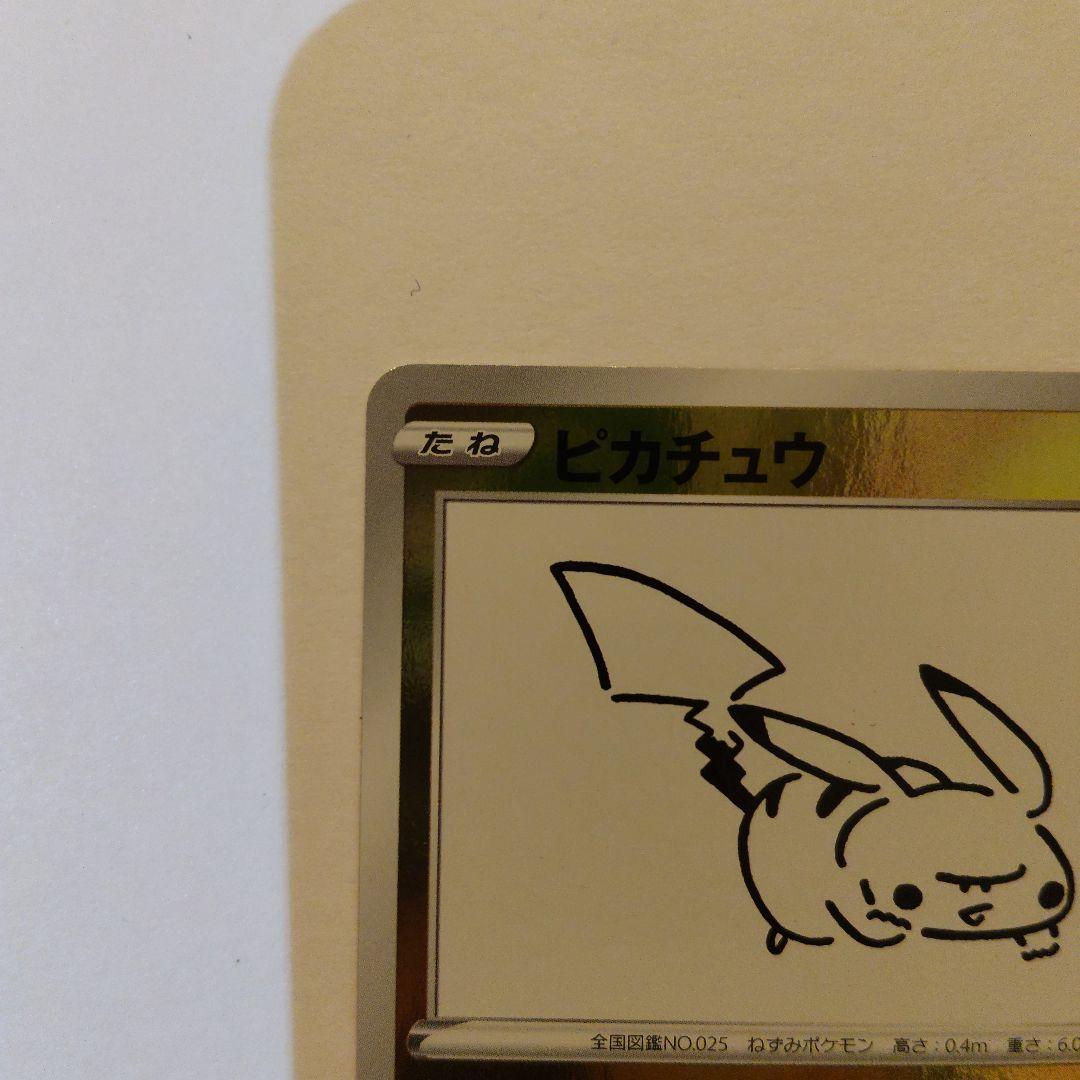 ピカチュウ：YU NAGABA×ポケモンカードゲーム PROMO S-P
