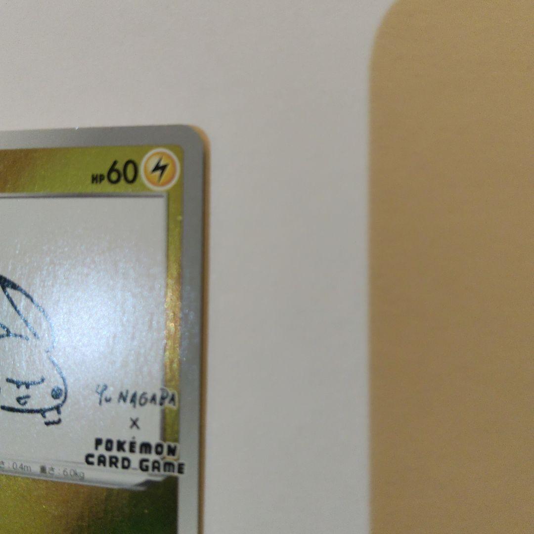 ピカチュウ：YU NAGABA×ポケモンカードゲーム PROMO S-P