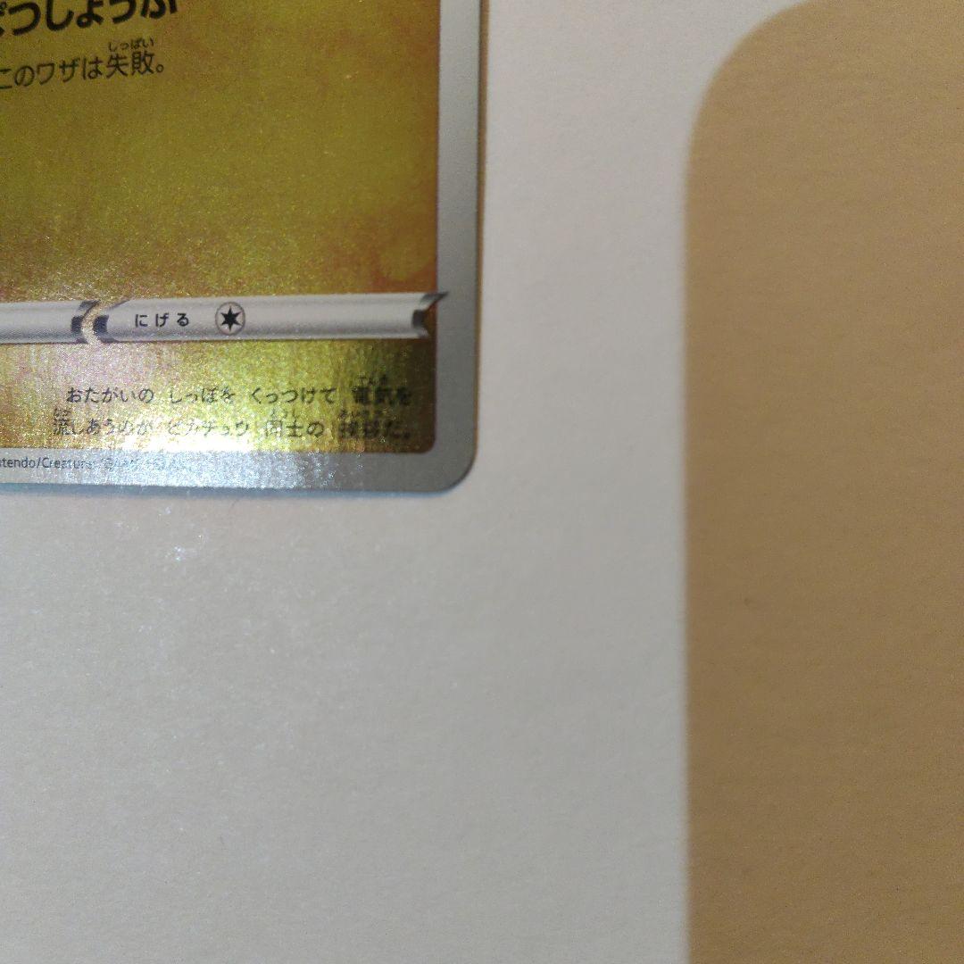 ピカチュウ：YU NAGABA×ポケモンカードゲーム PROMO S-P