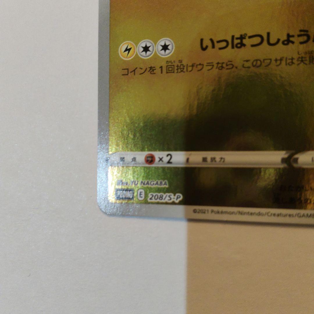ピカチュウ：YU NAGABA×ポケモンカードゲーム PROMO S-P