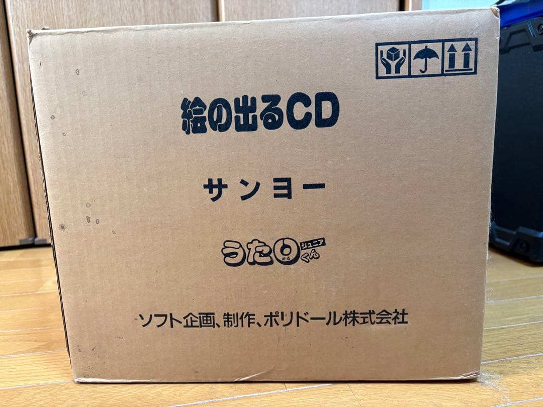 【超希少・豪華セット】サンヨー うた◯くんジュニア CDP-V1G 絵の出るCD