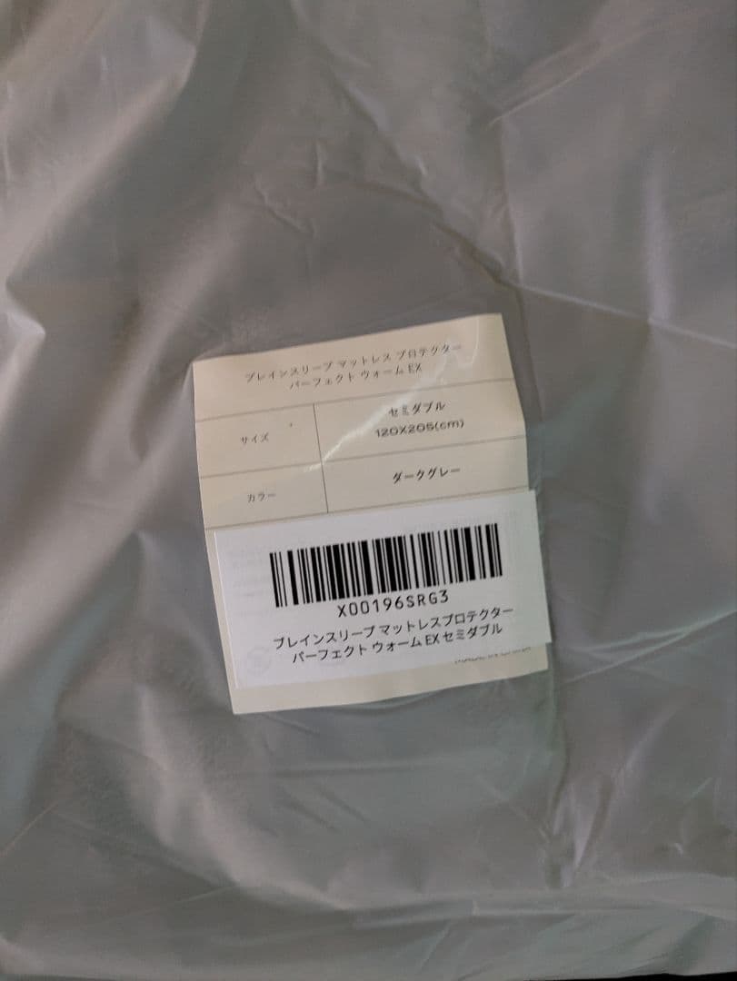 ブレインスリープ マットレスプロテクター パーフェクト ウォームEX セミダブル