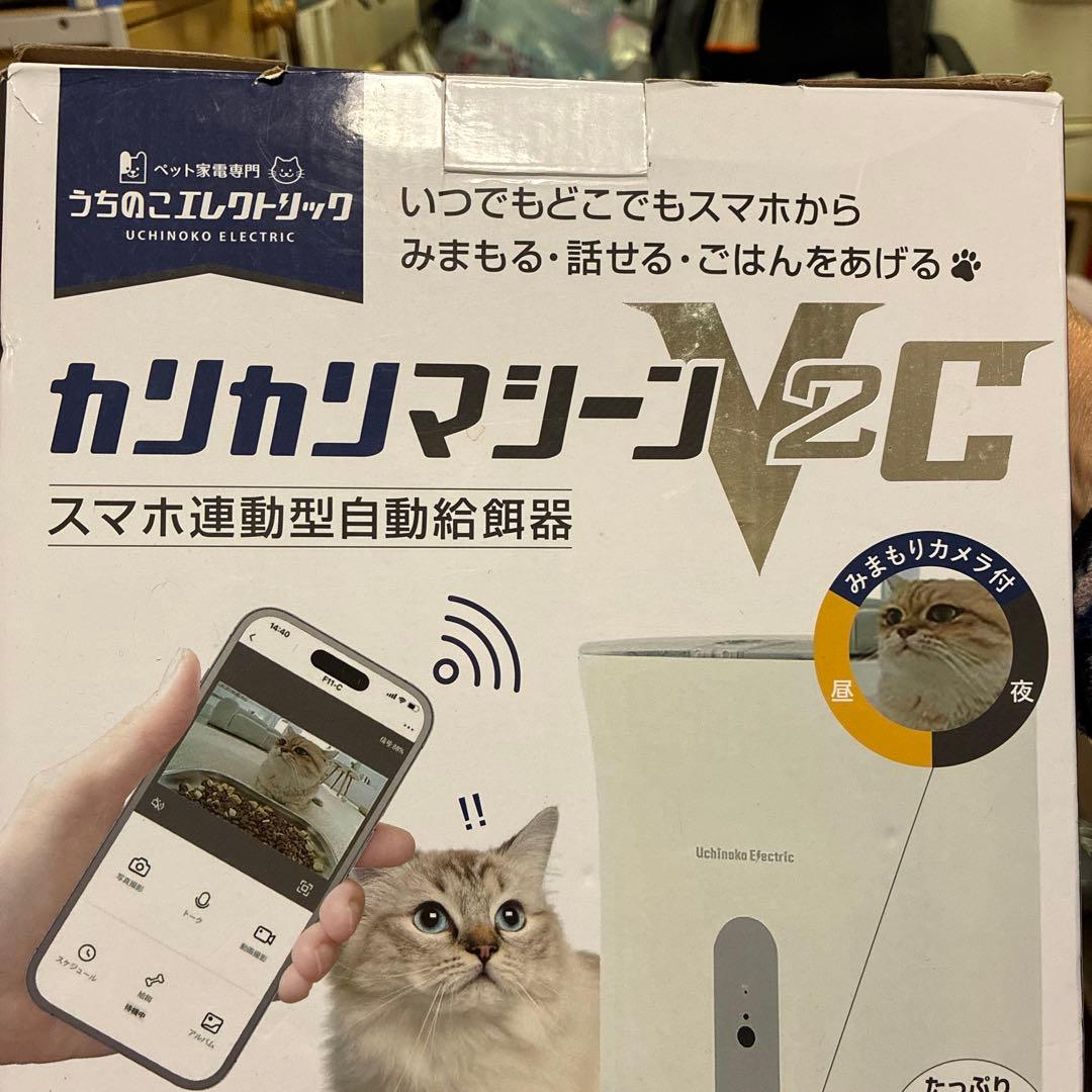 最終お値下げ❗️カリカリマシーンV2C スマホ連動型自動給餌器