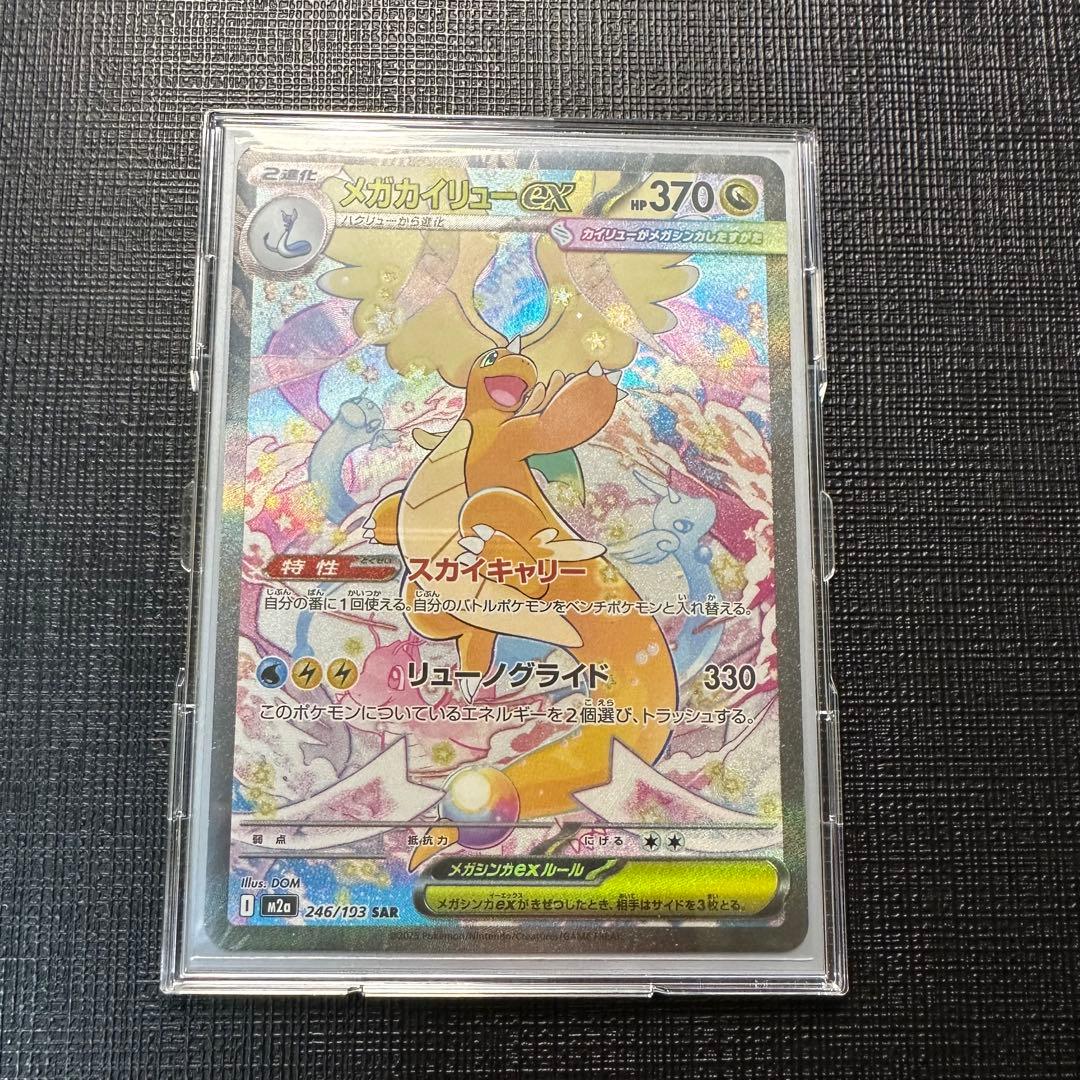 メガカイリューex SAR ※初期キズあり MEGAドリームex