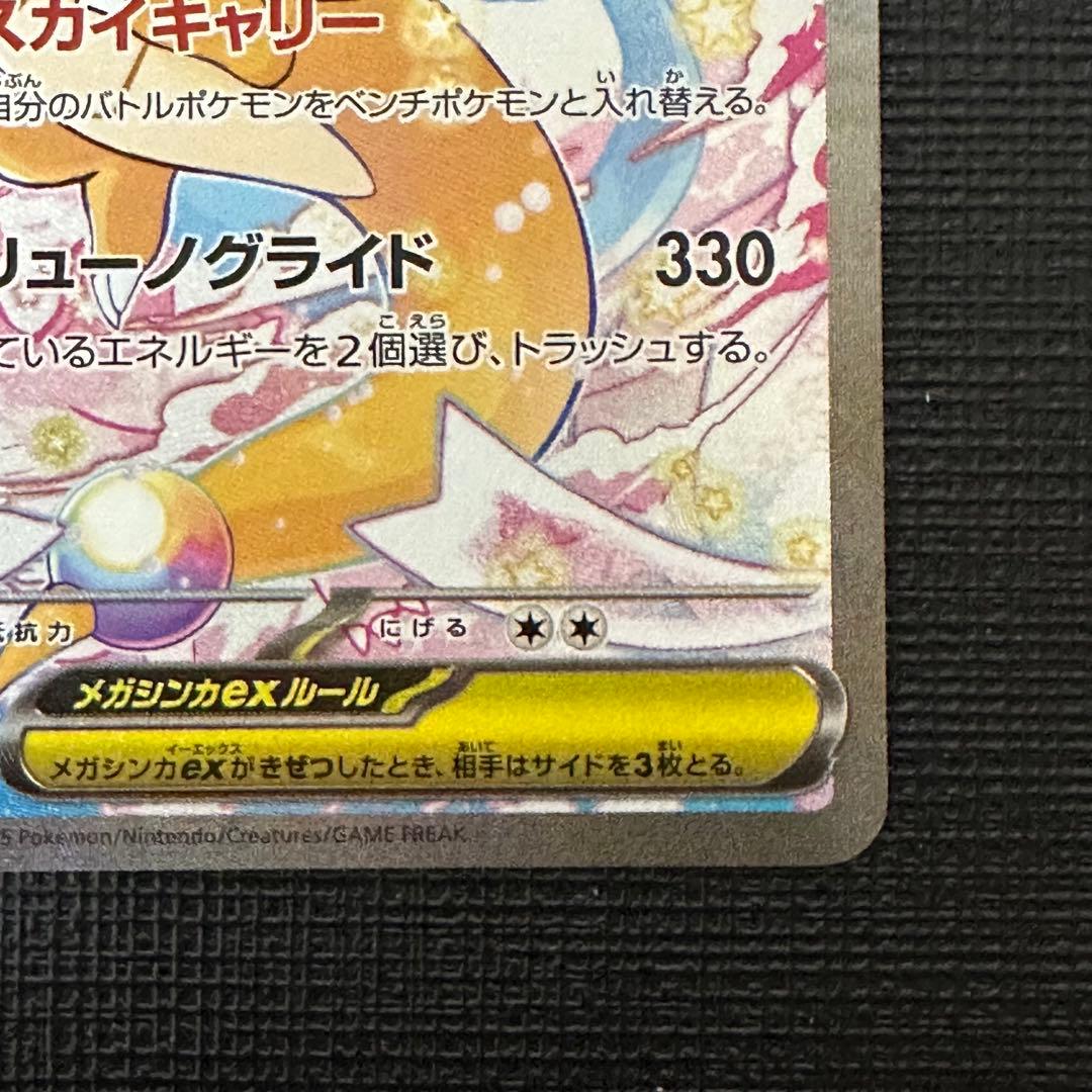 メガカイリューex SAR ※初期キズあり MEGAドリームex