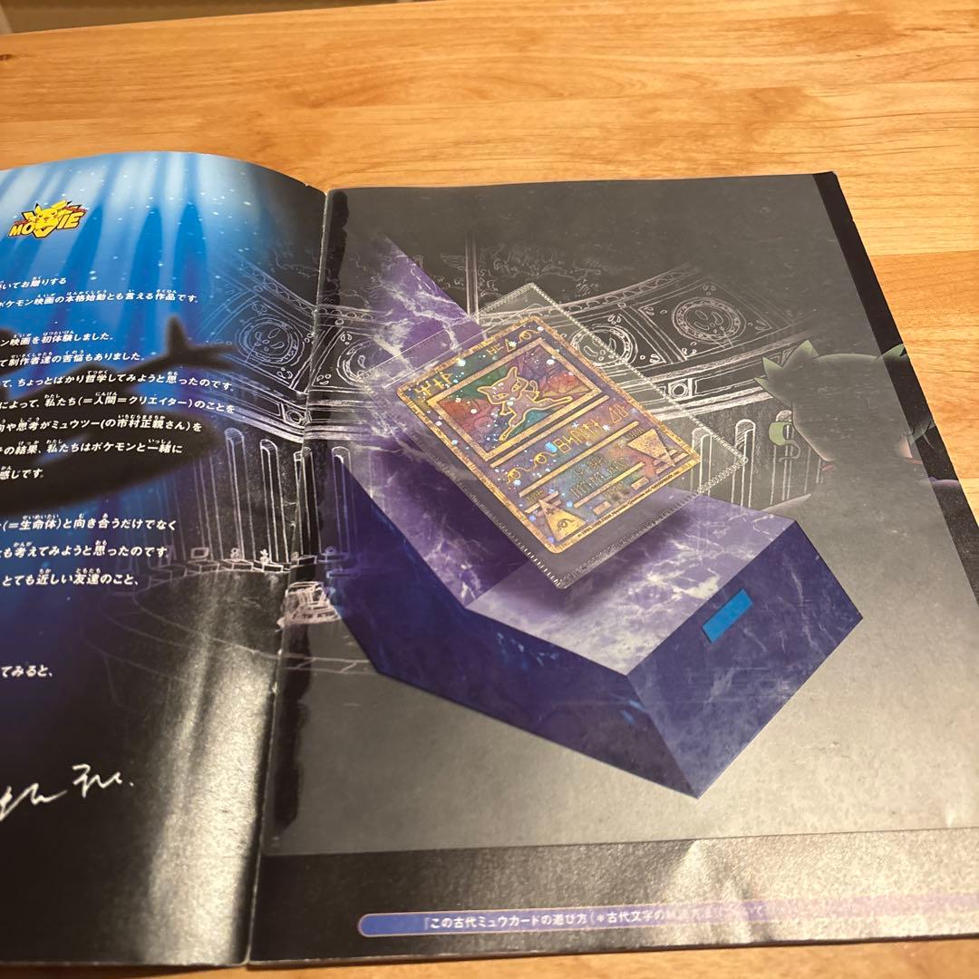 古代ミュウ　後期　ポケモン映画 ルギア爆誕 パンフレット