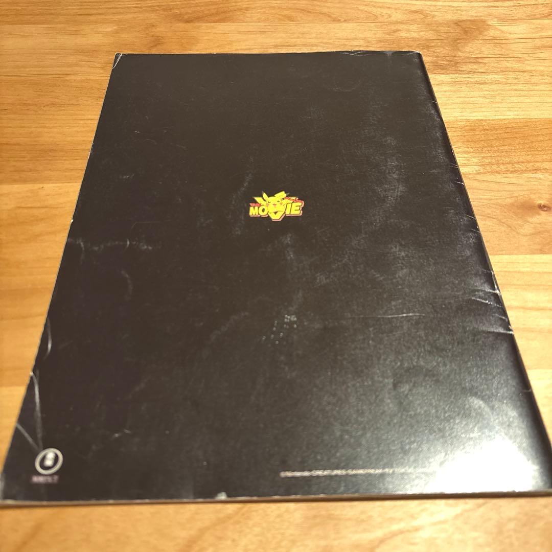 古代ミュウ　後期　ポケモン映画 ルギア爆誕 パンフレット